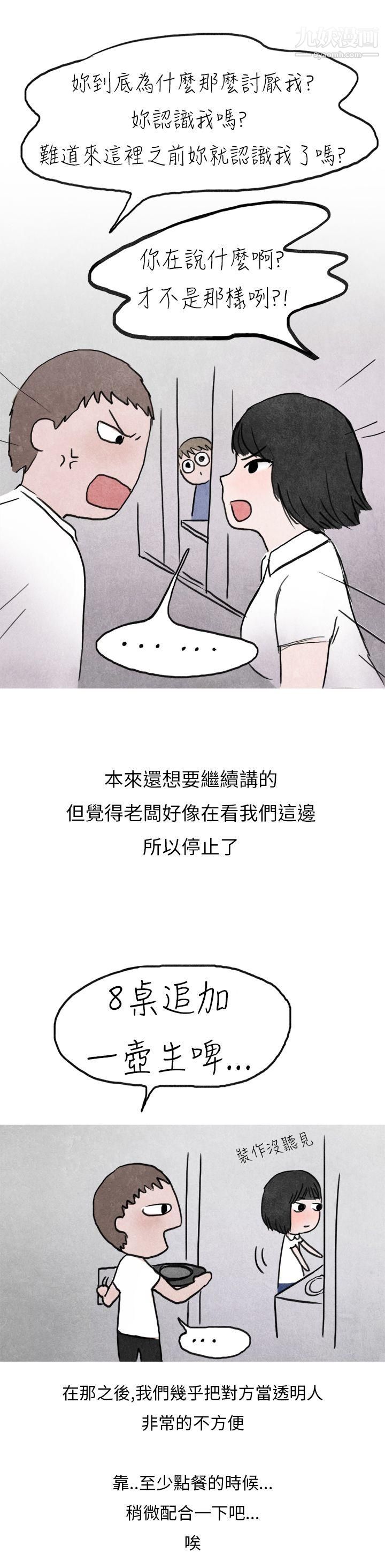 《秘密Story第二季》漫画最新章节20啤酒屋冷漠的女同事[上]免费下拉式在线观看章节第【21】张图片