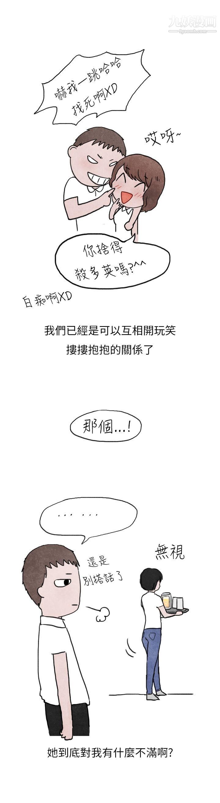 《秘密Story第二季》漫画最新章节20啤酒屋冷漠的女同事[上]免费下拉式在线观看章节第【6】张图片