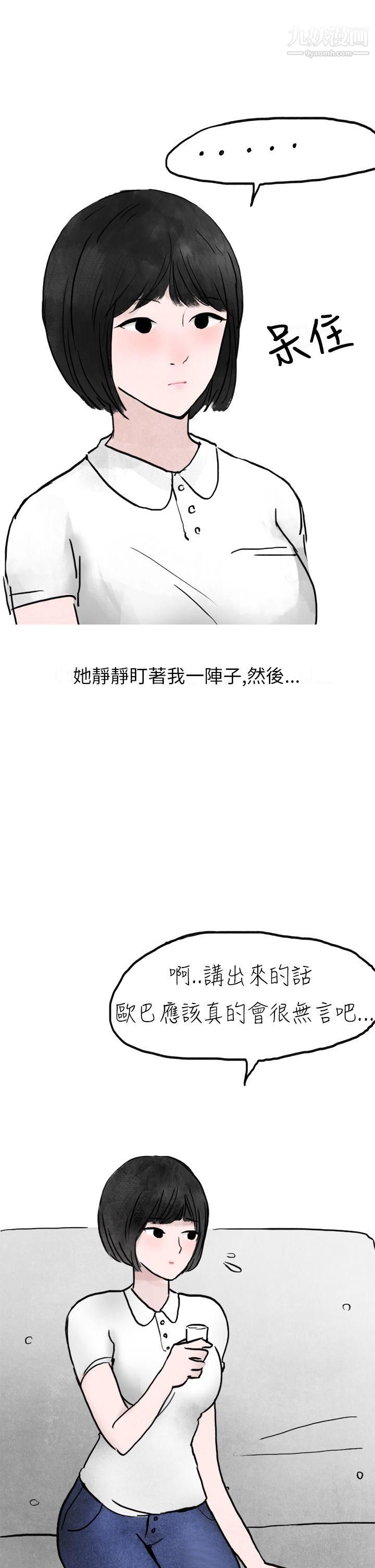 《秘密Story第二季》漫画最新章节20啤酒屋冷漠的女同事[上]免费下拉式在线观看章节第【32】张图片