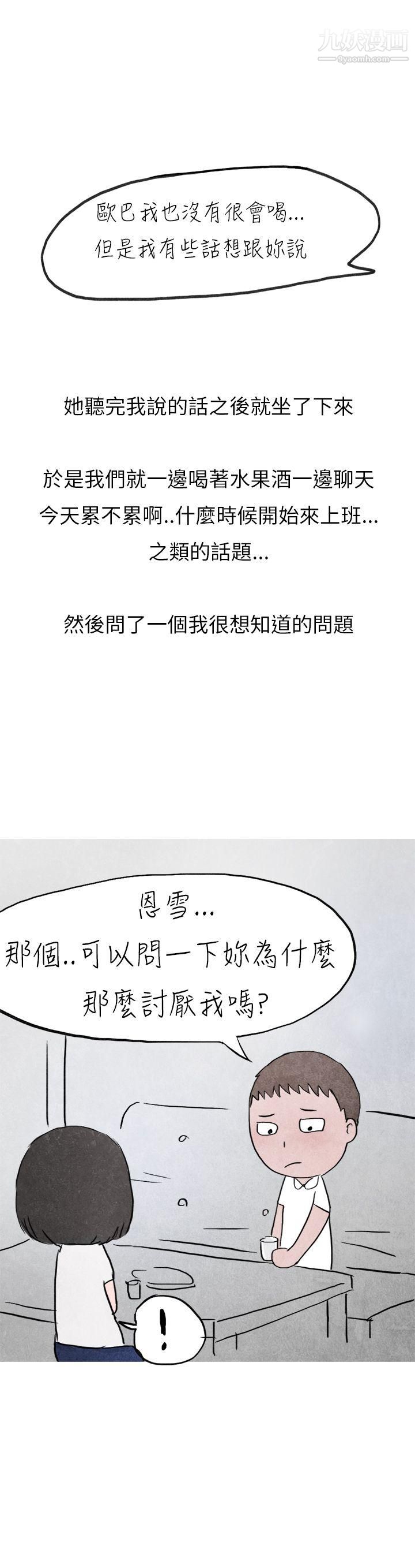 《秘密Story第二季》漫画最新章节20啤酒屋冷漠的女同事[上]免费下拉式在线观看章节第【31】张图片