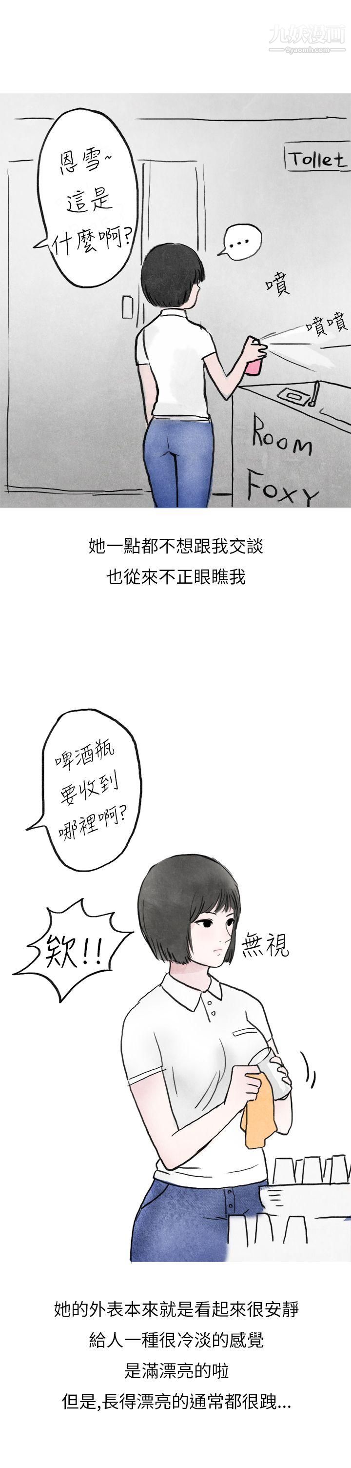 《秘密Story第二季》漫画最新章节20啤酒屋冷漠的女同事[上]免费下拉式在线观看章节第【3】张图片