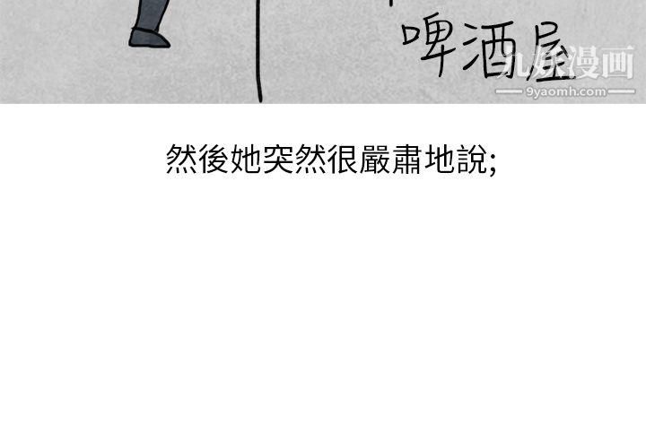 《秘密Story第二季》漫画最新章节20啤酒屋冷漠的女同事[上]免费下拉式在线观看章节第【17】张图片