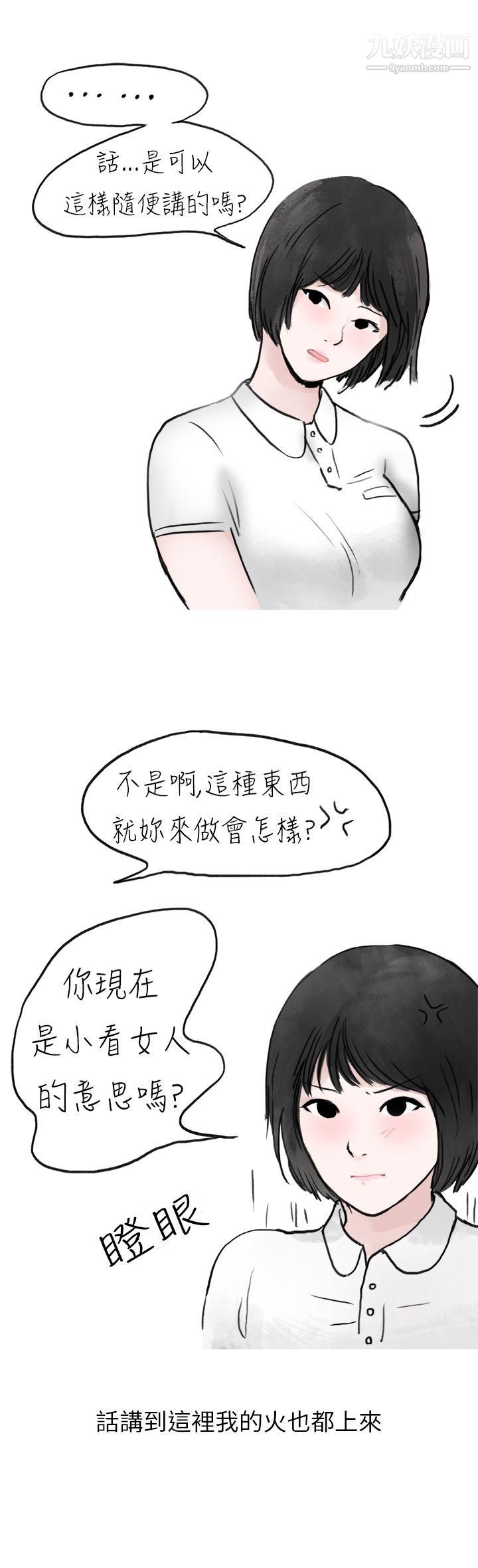 《秘密Story第二季》漫画最新章节20啤酒屋冷漠的女同事[上]免费下拉式在线观看章节第【18】张图片