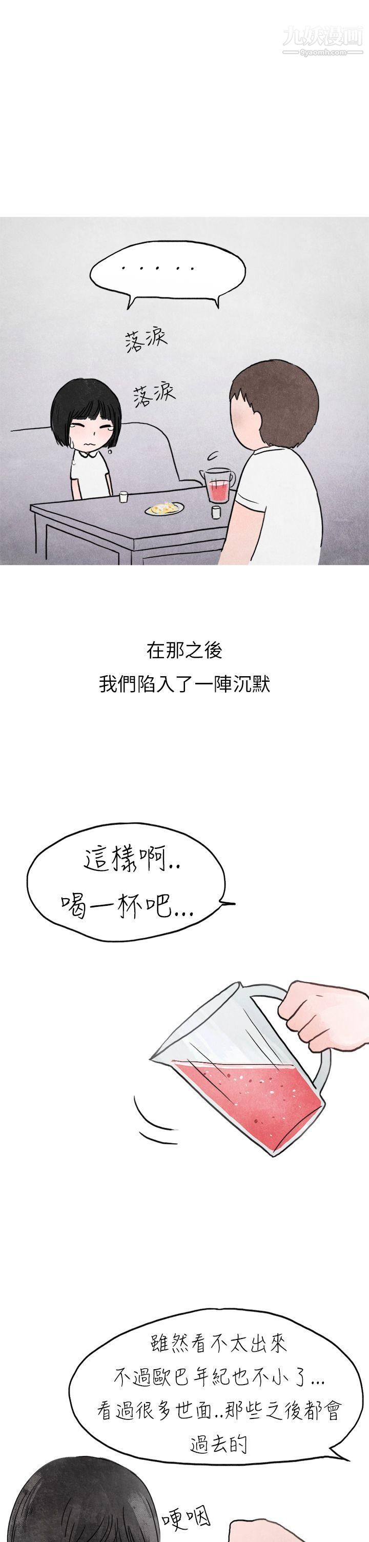 《秘密Story第二季》漫画最新章节21啤酒屋冷漠的女同事[下]免费下拉式在线观看章节第【8】张图片