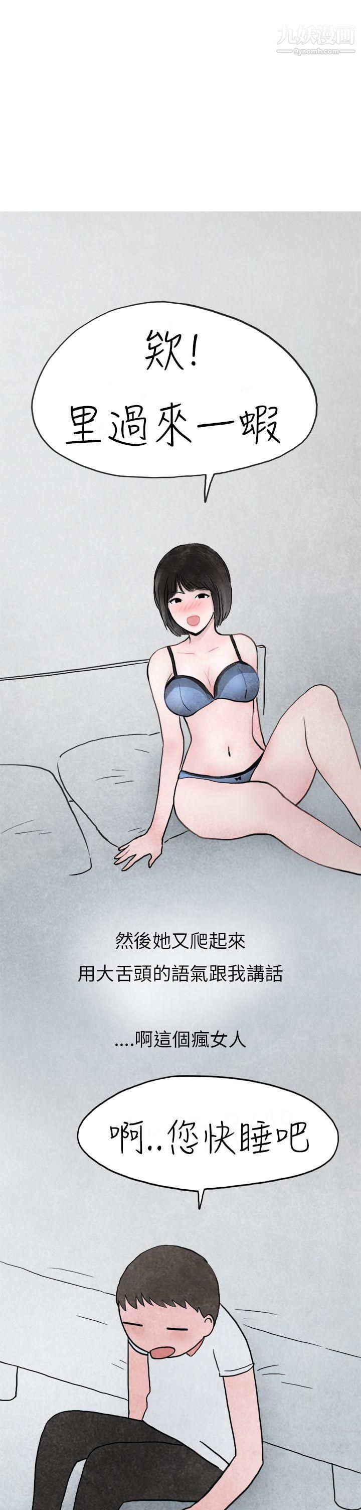 《秘密Story第二季》漫画最新章节21啤酒屋冷漠的女同事[下]免费下拉式在线观看章节第【24】张图片