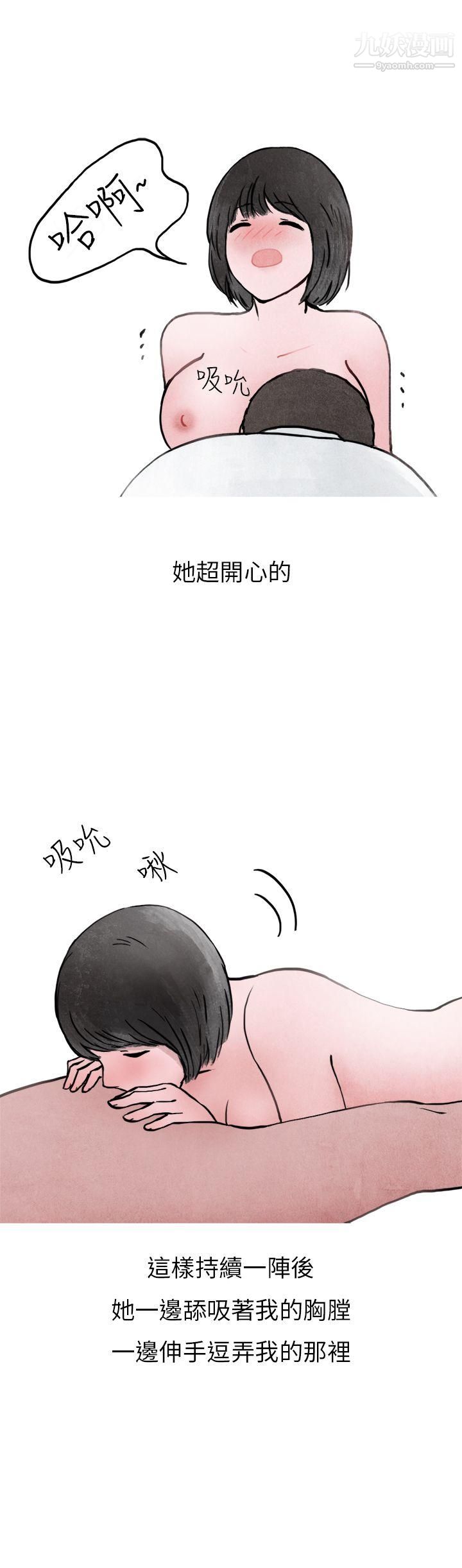 《秘密Story第二季》漫画最新章节21啤酒屋冷漠的女同事[下]免费下拉式在线观看章节第【34】张图片