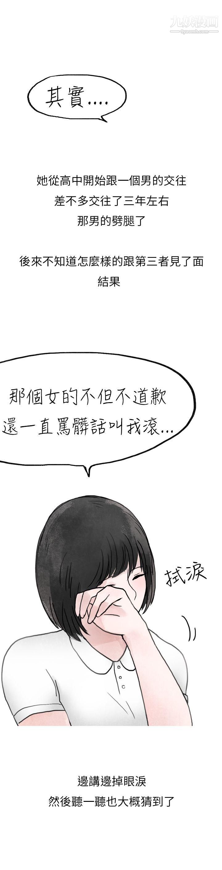 《秘密Story第二季》漫画最新章节21啤酒屋冷漠的女同事[下]免费下拉式在线观看章节第【5】张图片