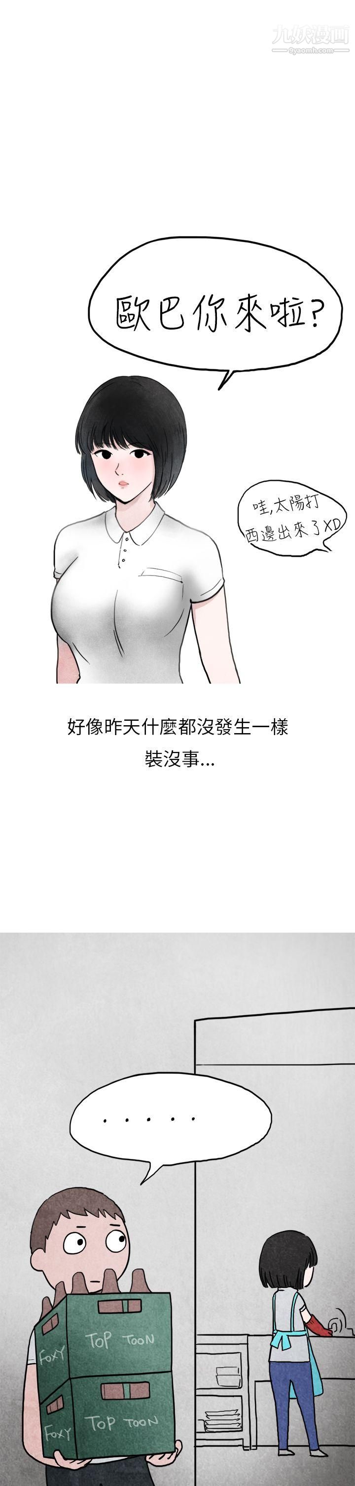 《秘密Story第二季》漫画最新章节21啤酒屋冷漠的女同事[下]免费下拉式在线观看章节第【42】张图片