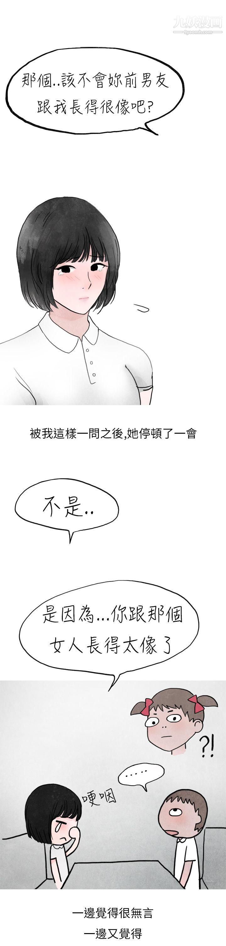 《秘密Story第二季》漫画最新章节21啤酒屋冷漠的女同事[下]免费下拉式在线观看章节第【6】张图片