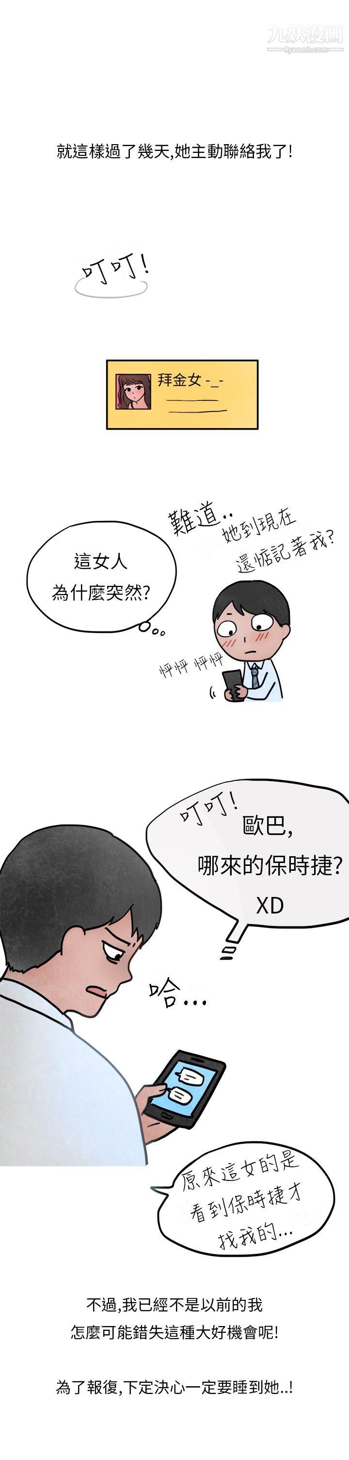 《秘密Story第二季》漫画最新章节26喜欢保时捷的拜金女[上]免费下拉式在线观看章节第【27】张图片