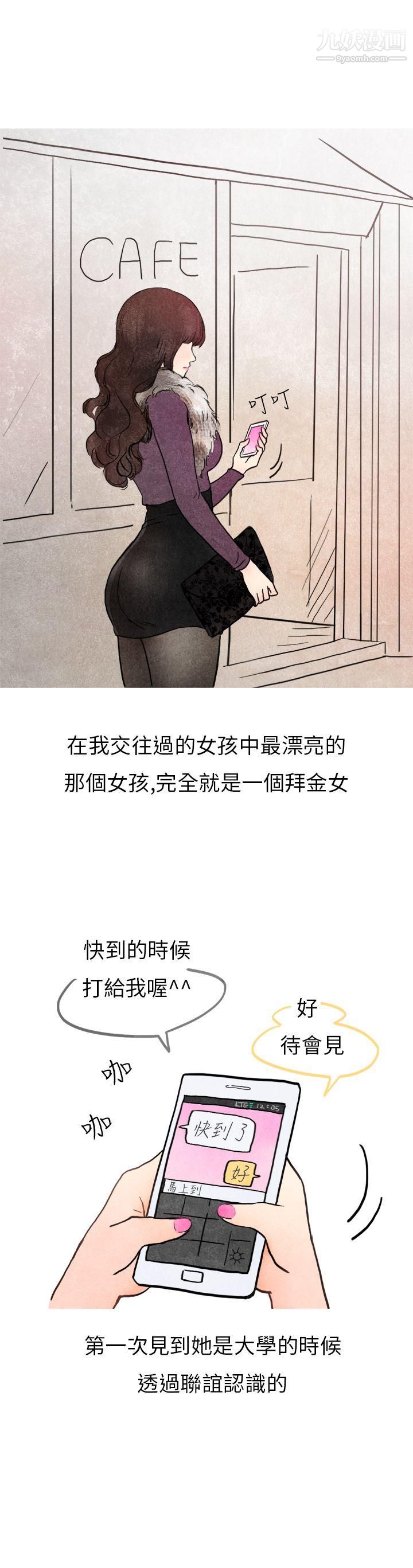 《秘密Story第二季》漫画最新章节26喜欢保时捷的拜金女[上]免费下拉式在线观看章节第【1】张图片