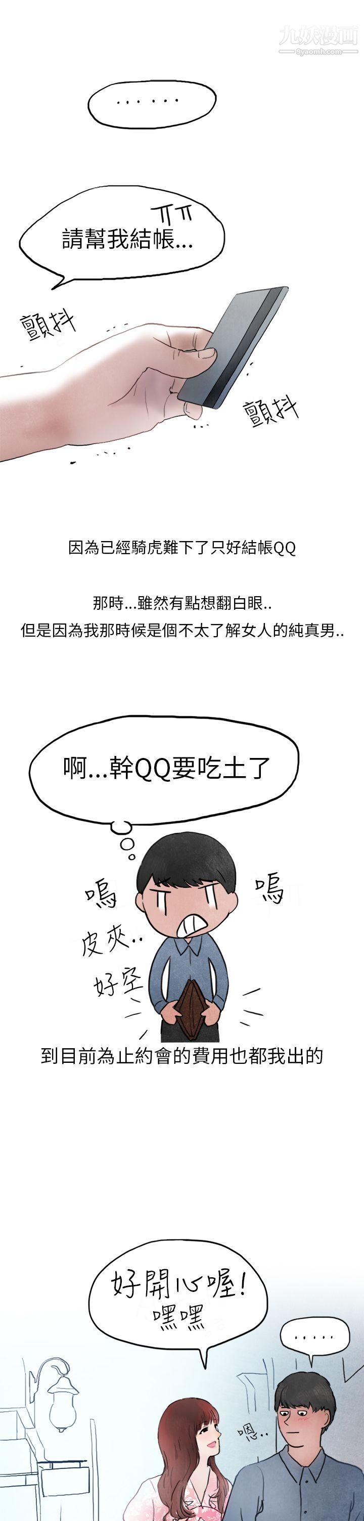 《秘密Story第二季》漫画最新章节26喜欢保时捷的拜金女[上]免费下拉式在线观看章节第【16】张图片