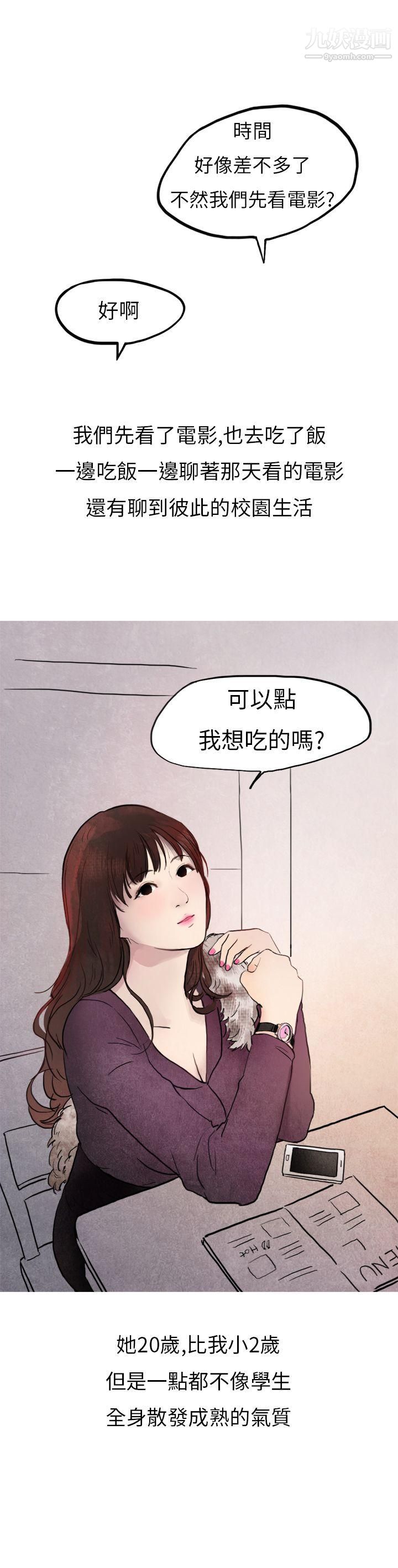 《秘密Story第二季》漫画最新章节26喜欢保时捷的拜金女[上]免费下拉式在线观看章节第【4】张图片