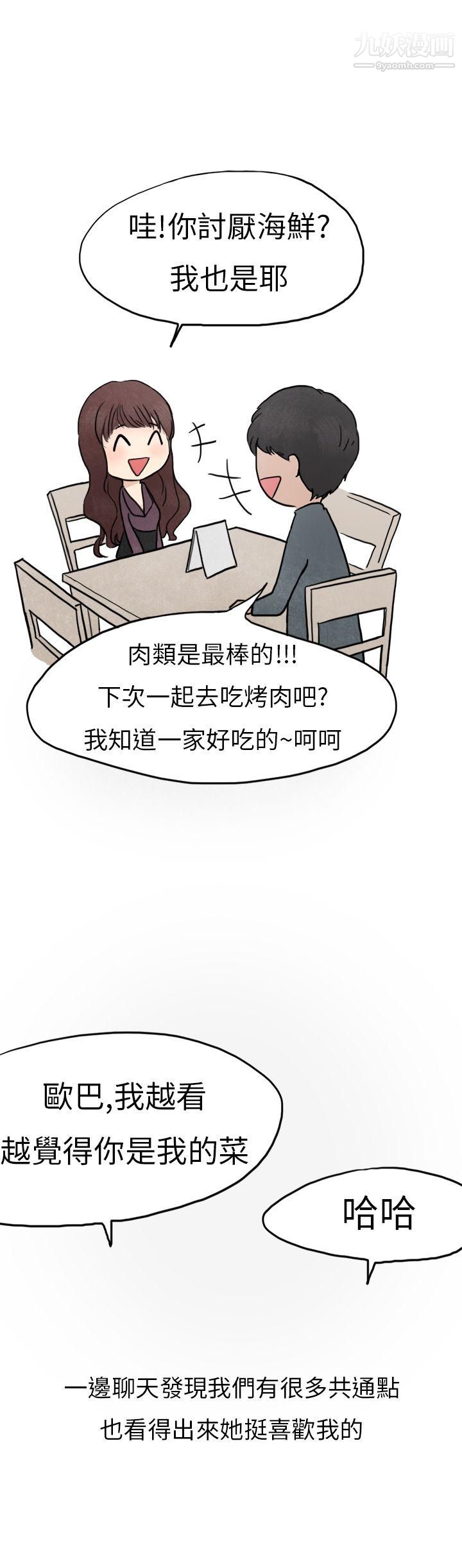 《秘密Story第二季》漫画最新章节26喜欢保时捷的拜金女[上]免费下拉式在线观看章节第【5】张图片