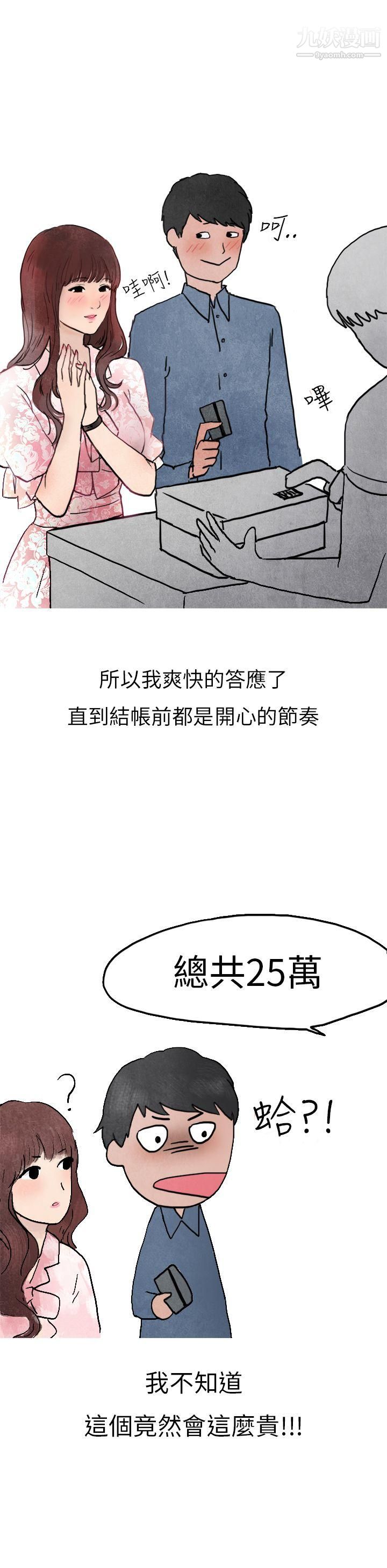 《秘密Story第二季》漫画最新章节26喜欢保时捷的拜金女[上]免费下拉式在线观看章节第【13】张图片