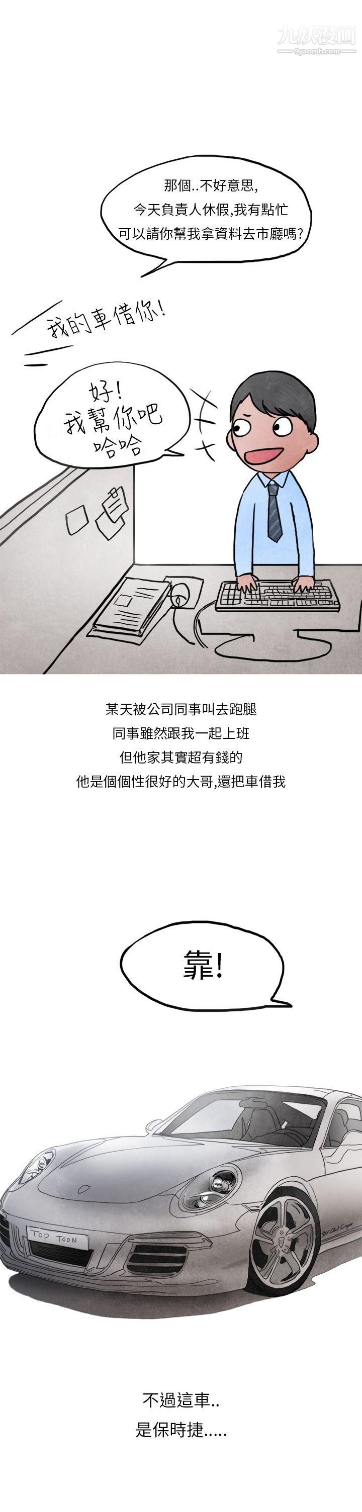 《秘密Story第二季》漫画最新章节26喜欢保时捷的拜金女[上]免费下拉式在线观看章节第【22】张图片