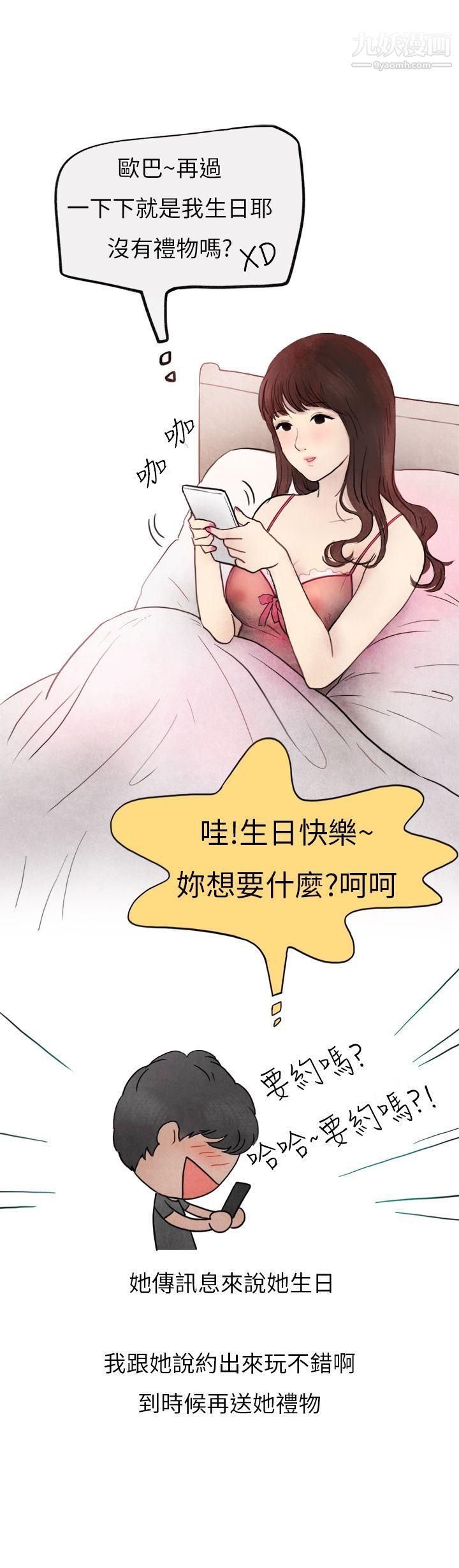 《秘密Story第二季》漫画最新章节26喜欢保时捷的拜金女[上]免费下拉式在线观看章节第【8】张图片