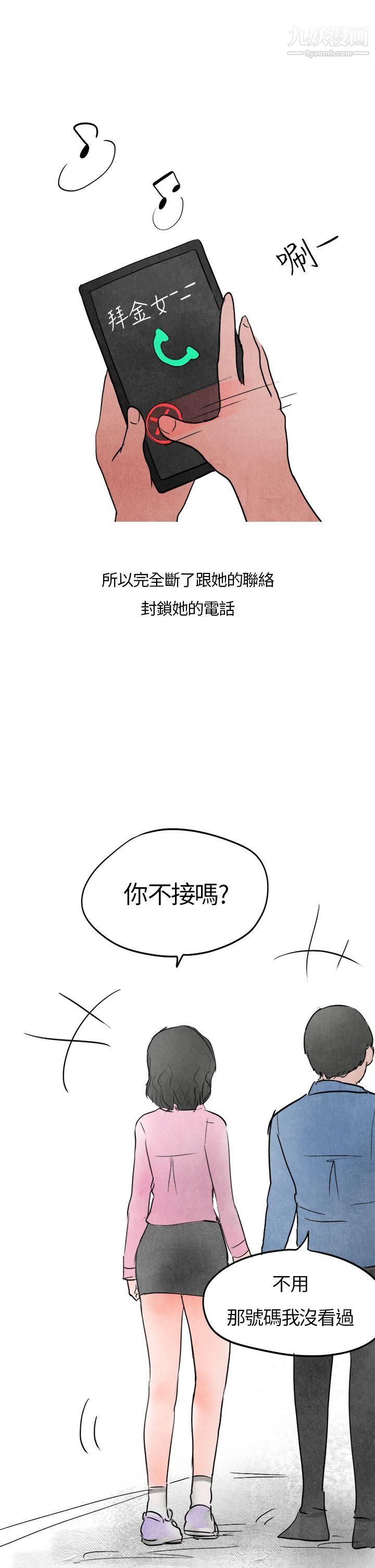 《秘密Story第二季》漫画最新章节28喜欢保时捷的拜金女[下]免费下拉式在线观看章节第【24】张图片