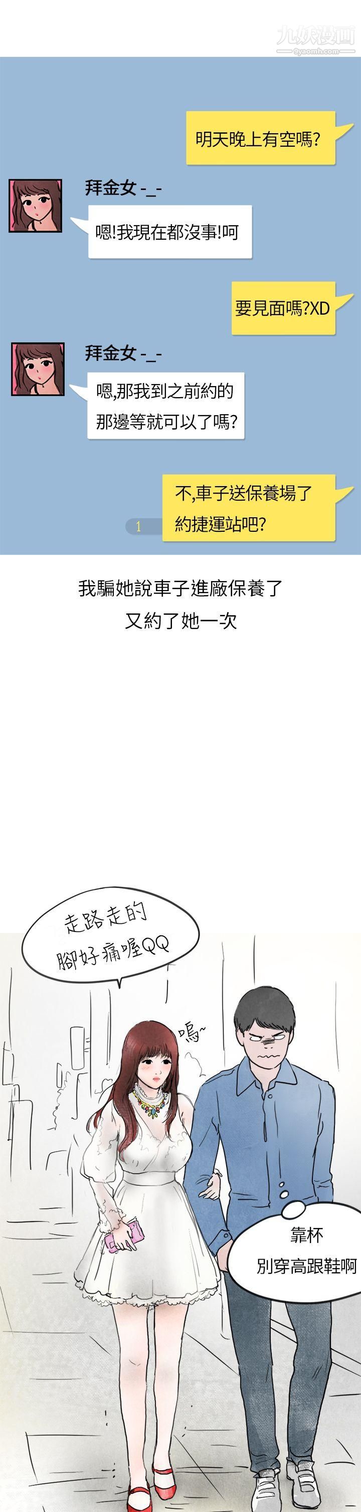 《秘密Story第二季》漫画最新章节28喜欢保时捷的拜金女[下]免费下拉式在线观看章节第【13】张图片