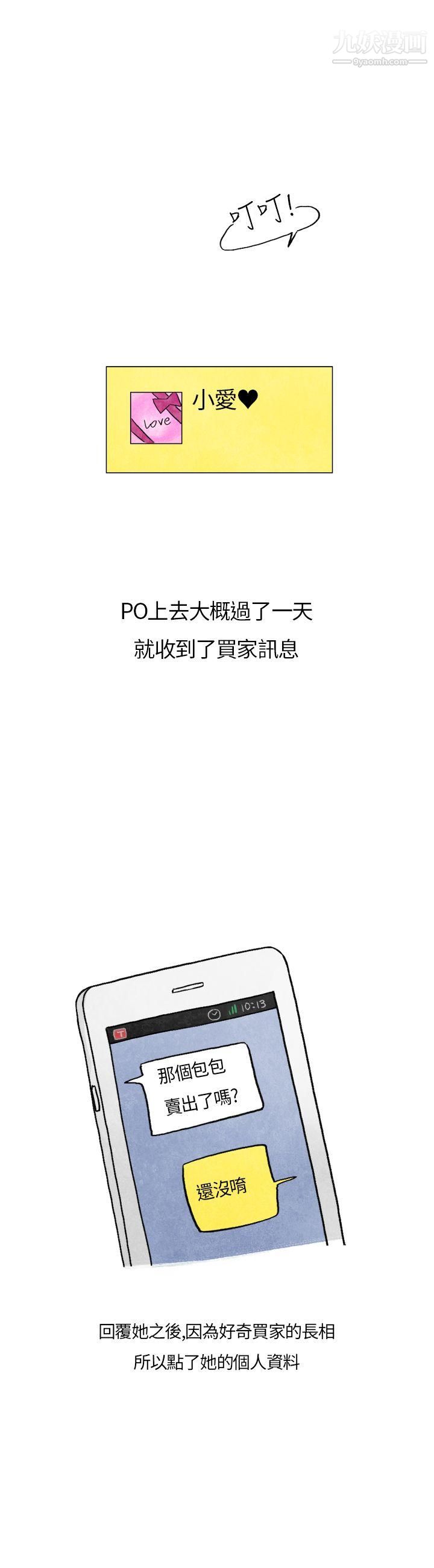 《秘密Story第二季》漫画最新章节31在拍卖网站上认识的女人[上]免费下拉式在线观看章节第【11】张图片