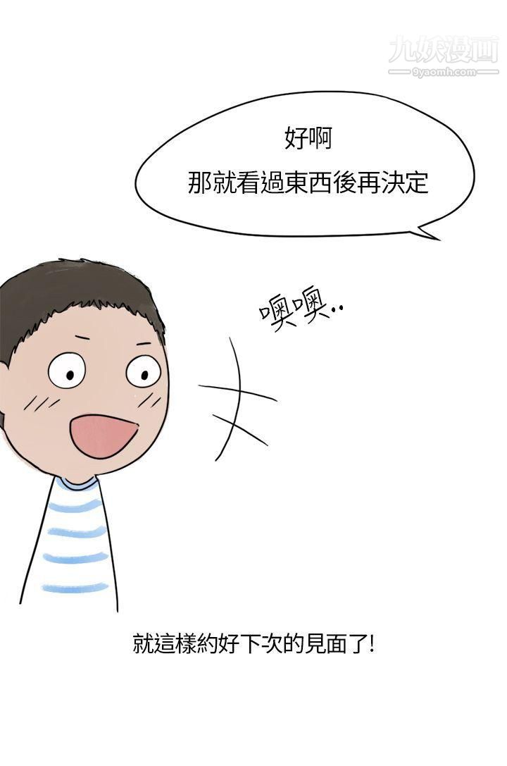 《秘密Story第二季》漫画最新章节31在拍卖网站上认识的女人[上]免费下拉式在线观看章节第【24】张图片