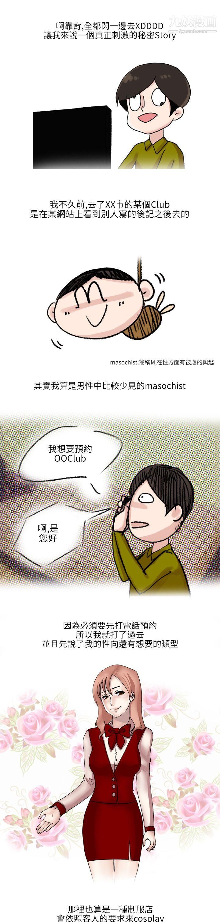 《秘密Story第二季》漫画最新章节34在SM俱乐部发生的那些事[上]免费下拉式在线观看章节第【1】张图片