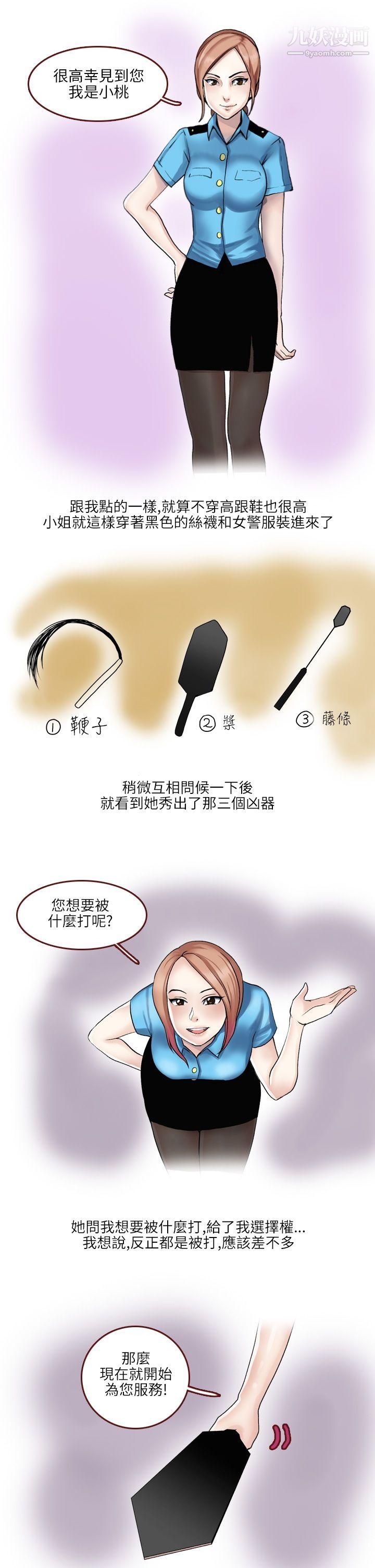 《秘密Story第二季》漫画最新章节34在SM俱乐部发生的那些事[上]免费下拉式在线观看章节第【5】张图片