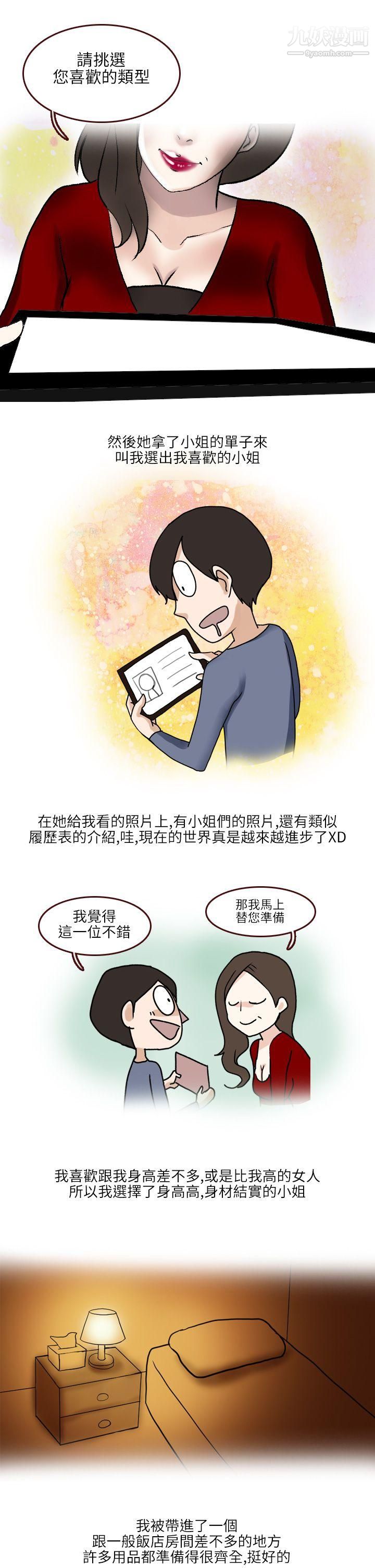 《秘密Story第二季》漫画最新章节34在SM俱乐部发生的那些事[上]免费下拉式在线观看章节第【3】张图片