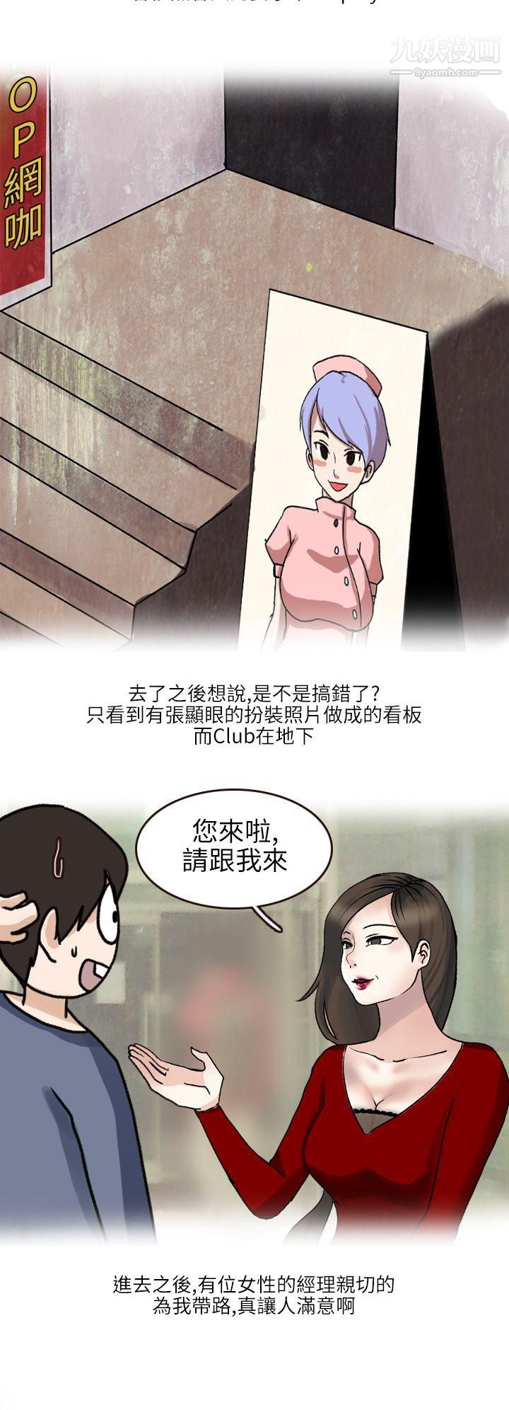 《秘密Story第二季》漫画最新章节34在SM俱乐部发生的那些事[上]免费下拉式在线观看章节第【2】张图片