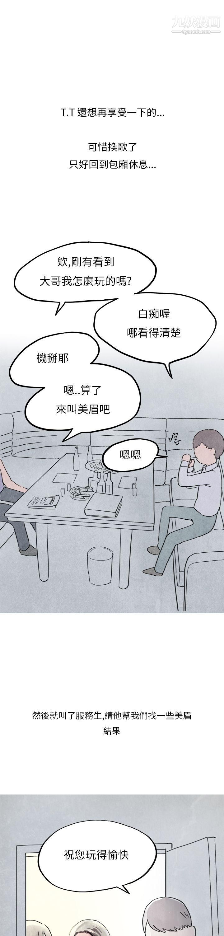 《秘密Story第二季》漫画最新章节37夜店傻瓜[上]免费下拉式在线观看章节第【12】张图片