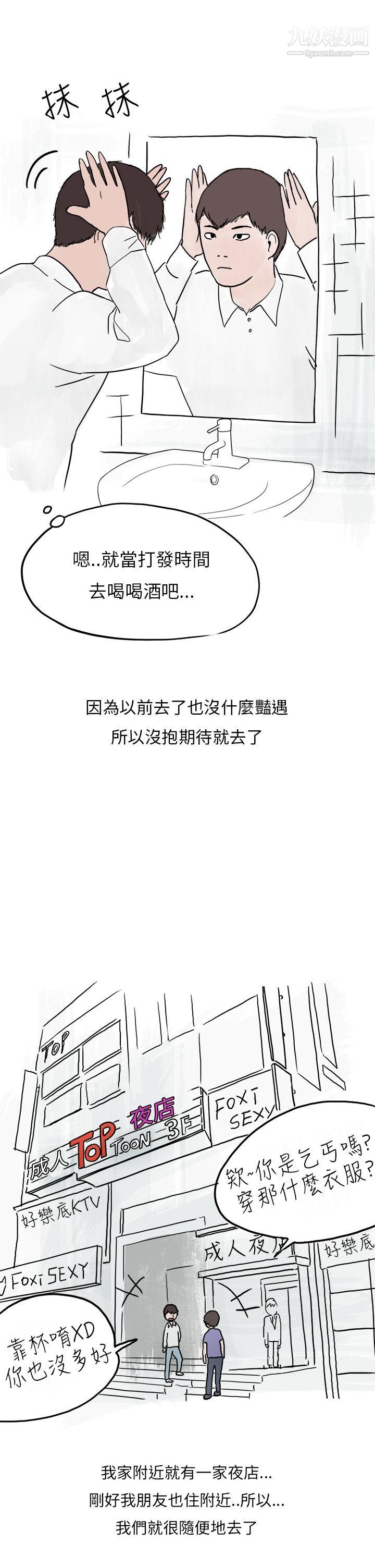 《秘密Story第二季》漫画最新章节37夜店傻瓜[上]免费下拉式在线观看章节第【3】张图片