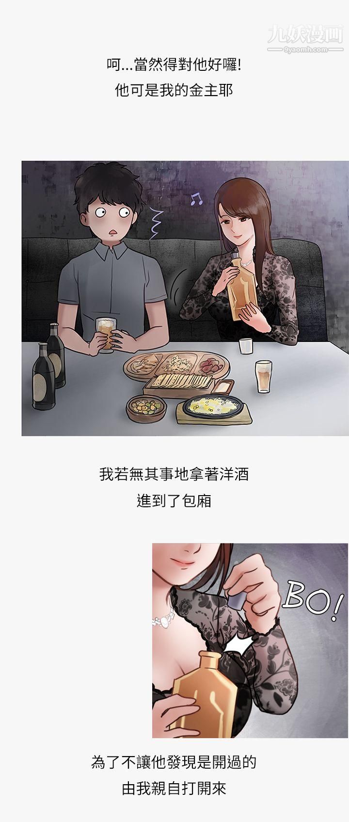 《秘密Story第二季》漫画最新章节40热爱酒吧的正妹[下]免费下拉式在线观看章节第【15】张图片