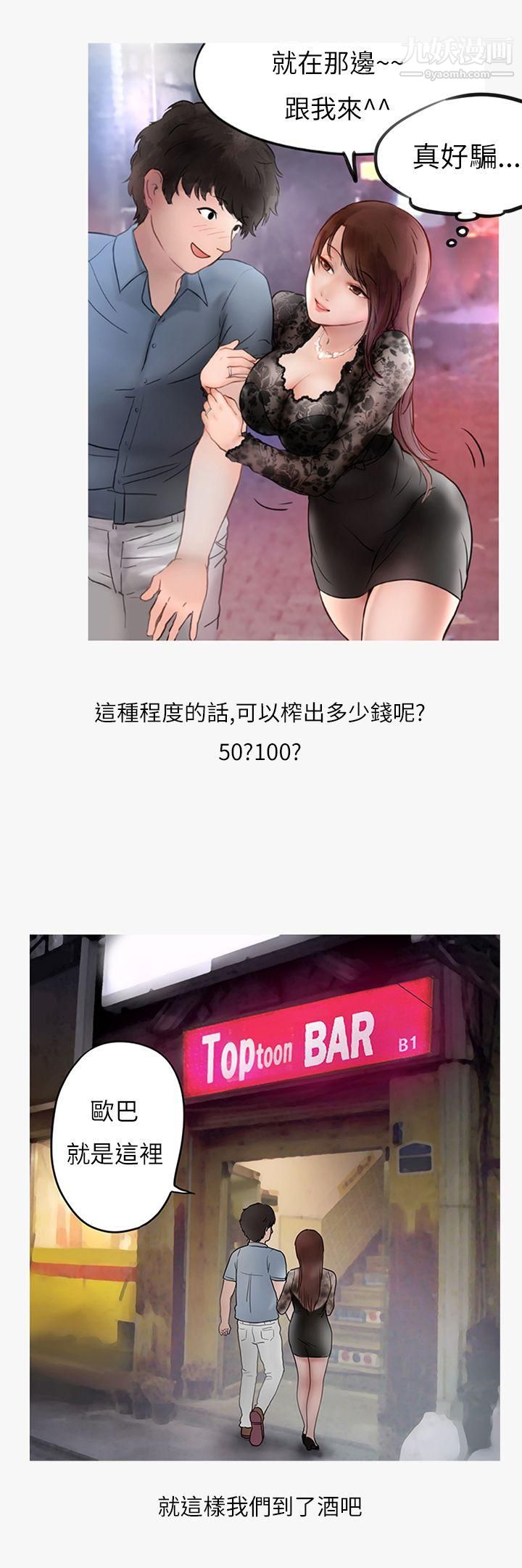 《秘密Story第二季》漫画最新章节40热爱酒吧的正妹[下]免费下拉式在线观看章节第【11】张图片