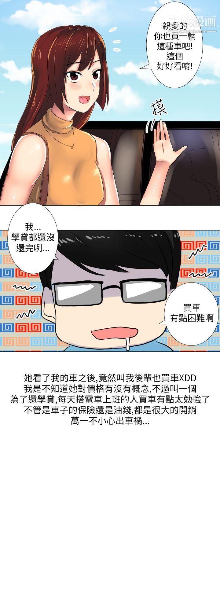 《秘密Story第二季》漫画最新章节44与同事女友发生的秘密故事[上]免费下拉式在线观看章节第【4】张图片