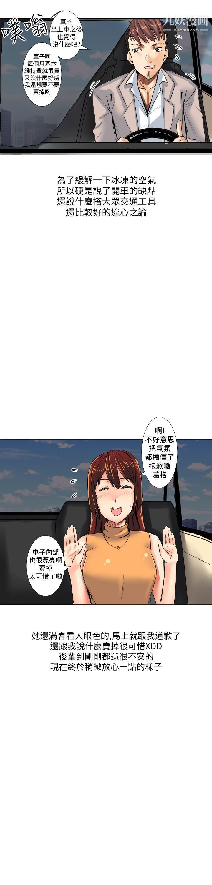 《秘密Story第二季》漫画最新章节44与同事女友发生的秘密故事[上]免费下拉式在线观看章节第【7】张图片