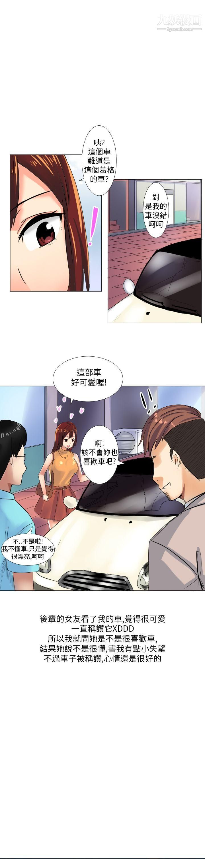 《秘密Story第二季》漫画最新章节44与同事女友发生的秘密故事[上]免费下拉式在线观看章节第【3】张图片