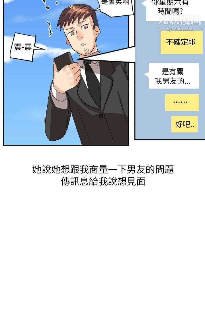 《秘密Story第二季》漫画最新章节45与同事女友发生的秘密故事[中]免费下拉式在线观看章节第【16】张图片