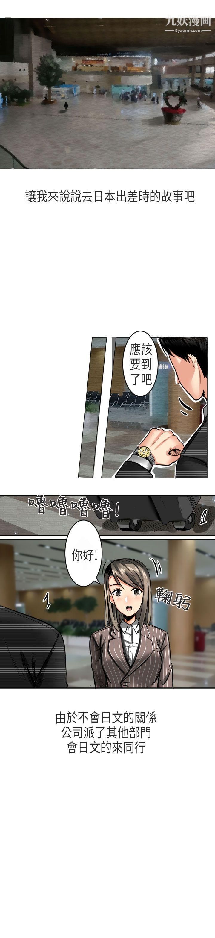 《秘密Story第二季》漫画最新章节49到日本出差时的秘密[上]免费下拉式在线观看章节第【1】张图片