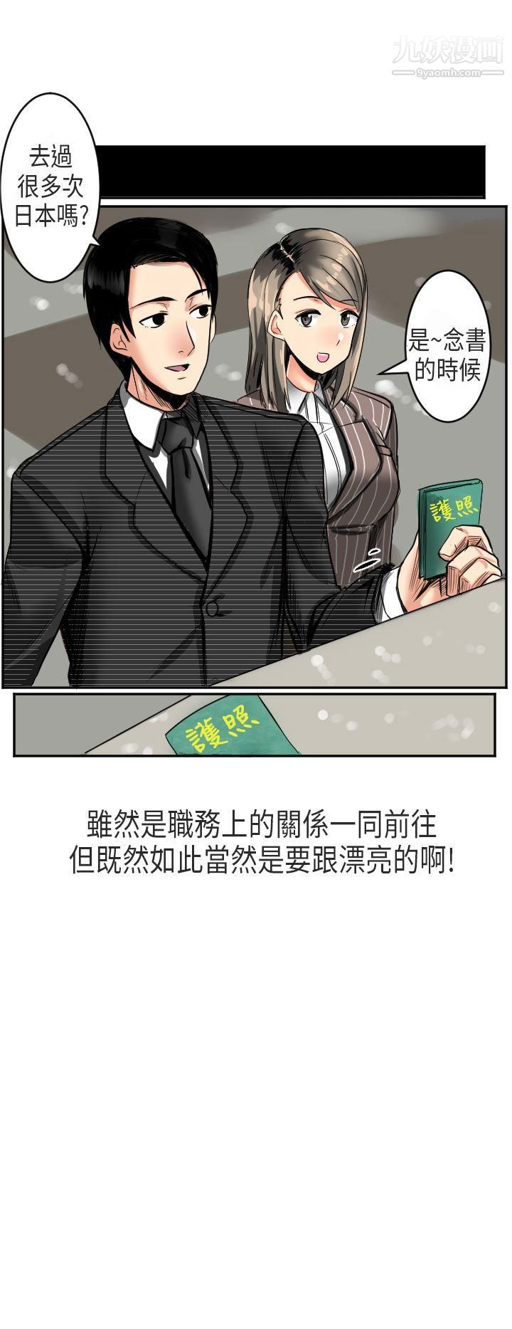 《秘密Story第二季》漫画最新章节49到日本出差时的秘密[上]免费下拉式在线观看章节第【2】张图片