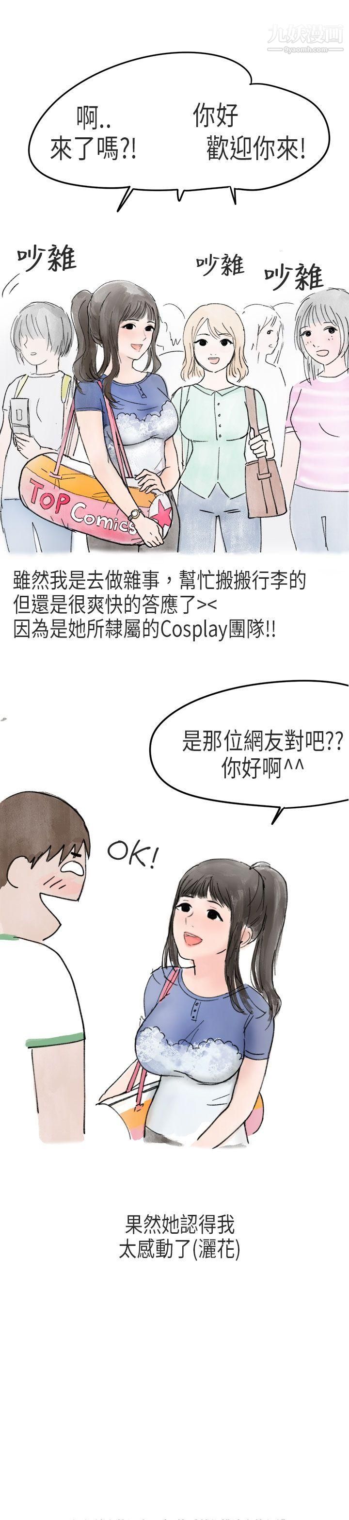 《秘密Story第二季》漫画最新章节53在Cosplay同好会中[上]免费下拉式在线观看章节第【19】张图片