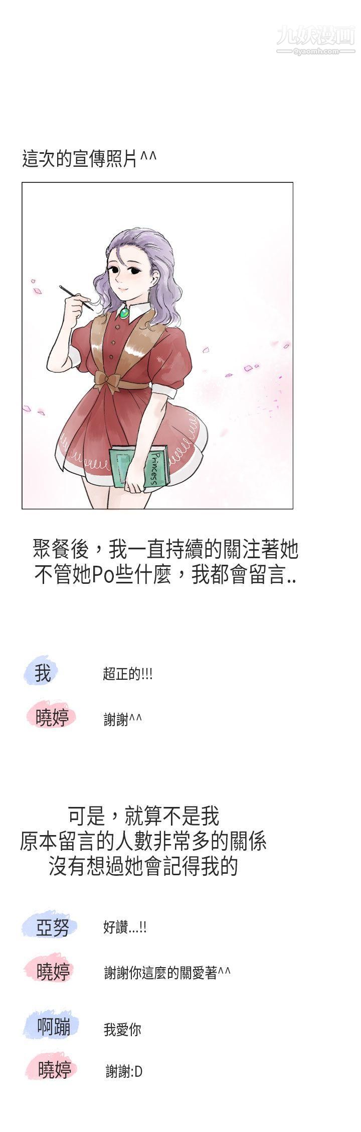 《秘密Story第二季》漫画最新章节53在Cosplay同好会中[上]免费下拉式在线观看章节第【4】张图片