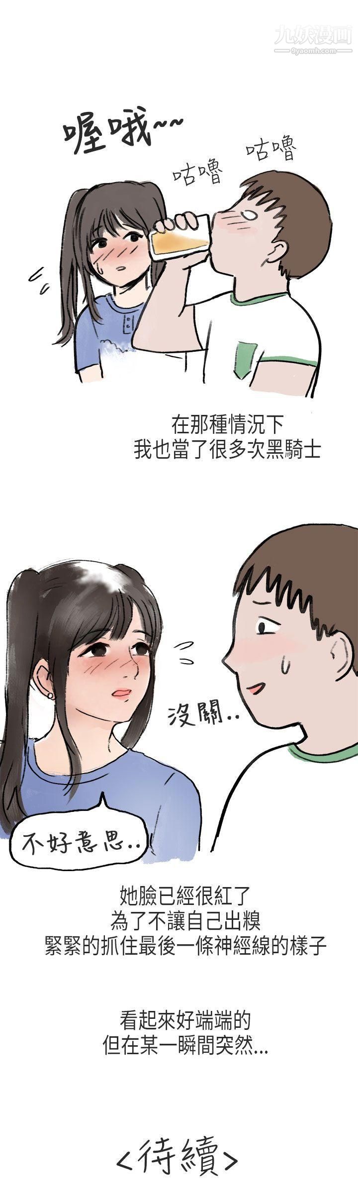 《秘密Story第二季》漫画最新章节54在Cosplay同好会中[中]免费下拉式在线观看章节第【20】张图片