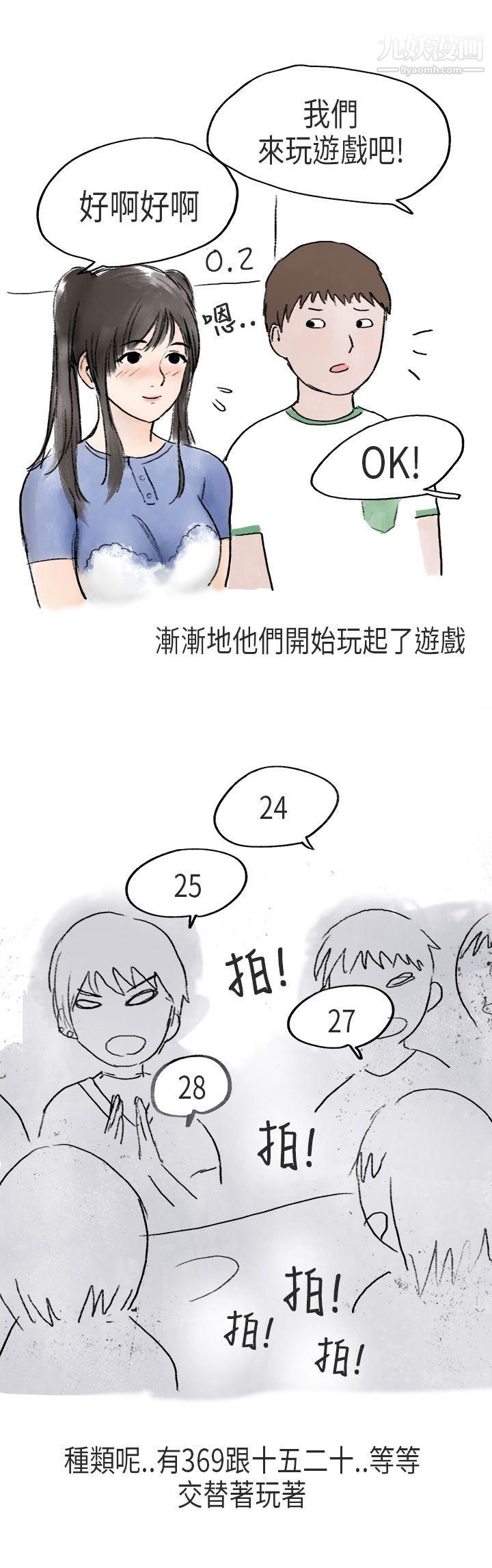 《秘密Story第二季》漫画最新章节54在Cosplay同好会中[中]免费下拉式在线观看章节第【17】张图片