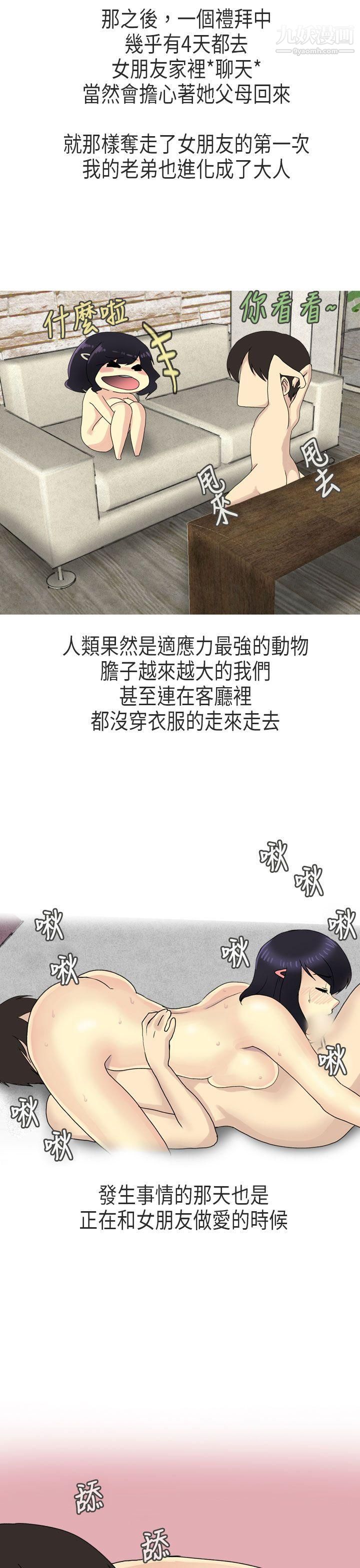 《秘密Story第二季》漫画最新章节61女友家[上]免费下拉式在线观看章节第【16】张图片