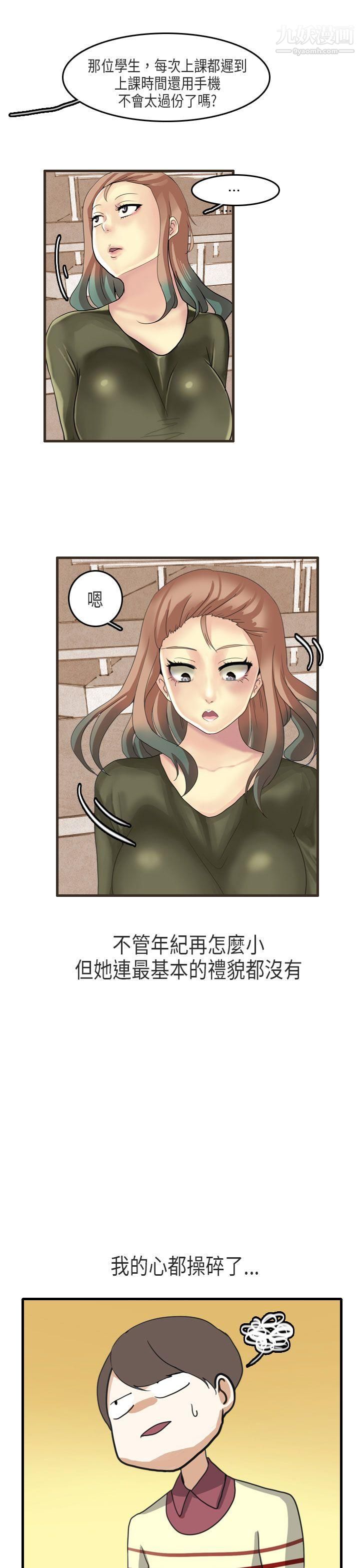 《秘密Story第二季》漫画最新章节63教师和留级生[上]免费下拉式在线观看章节第【5】张图片