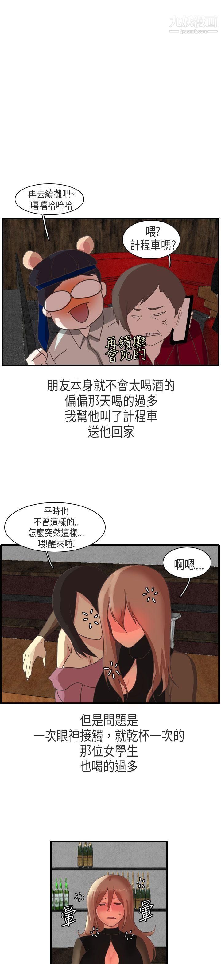 《秘密Story第二季》漫画最新章节64教师和留级生[下]免费下拉式在线观看章节第【9】张图片