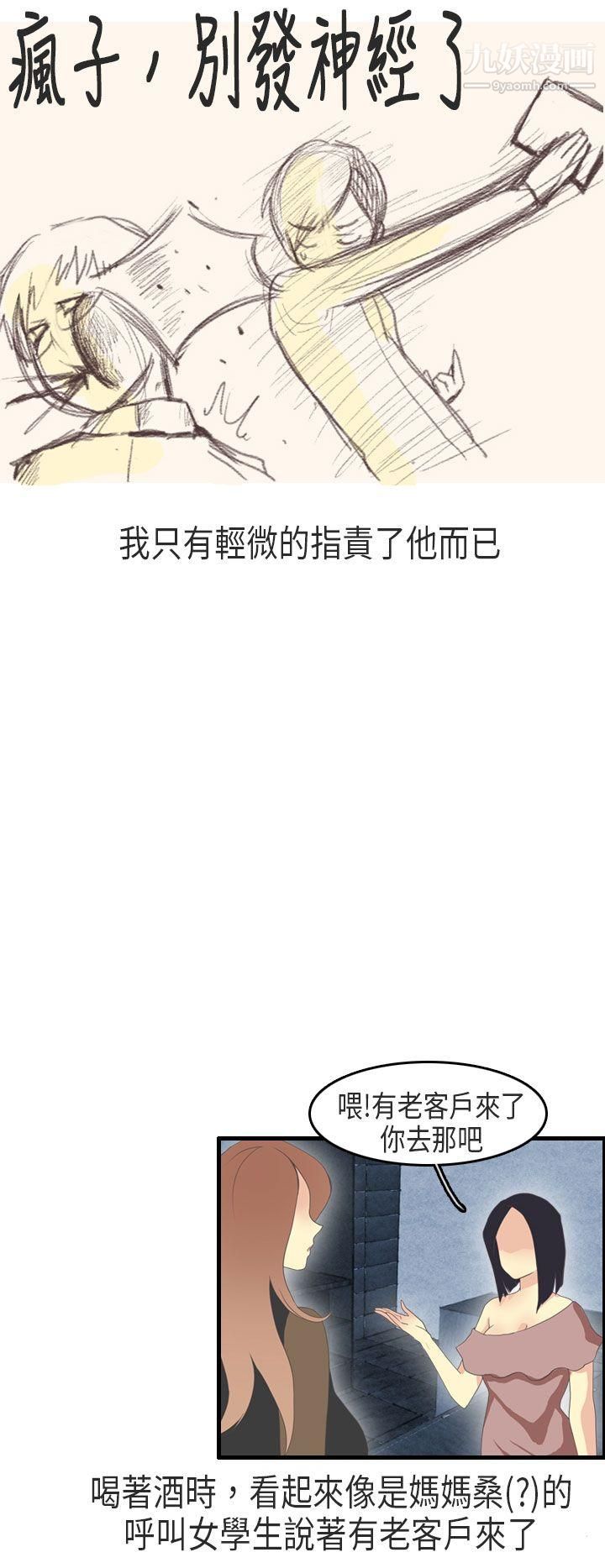 《秘密Story第二季》漫画最新章节64教师和留级生[下]免费下拉式在线观看章节第【6】张图片