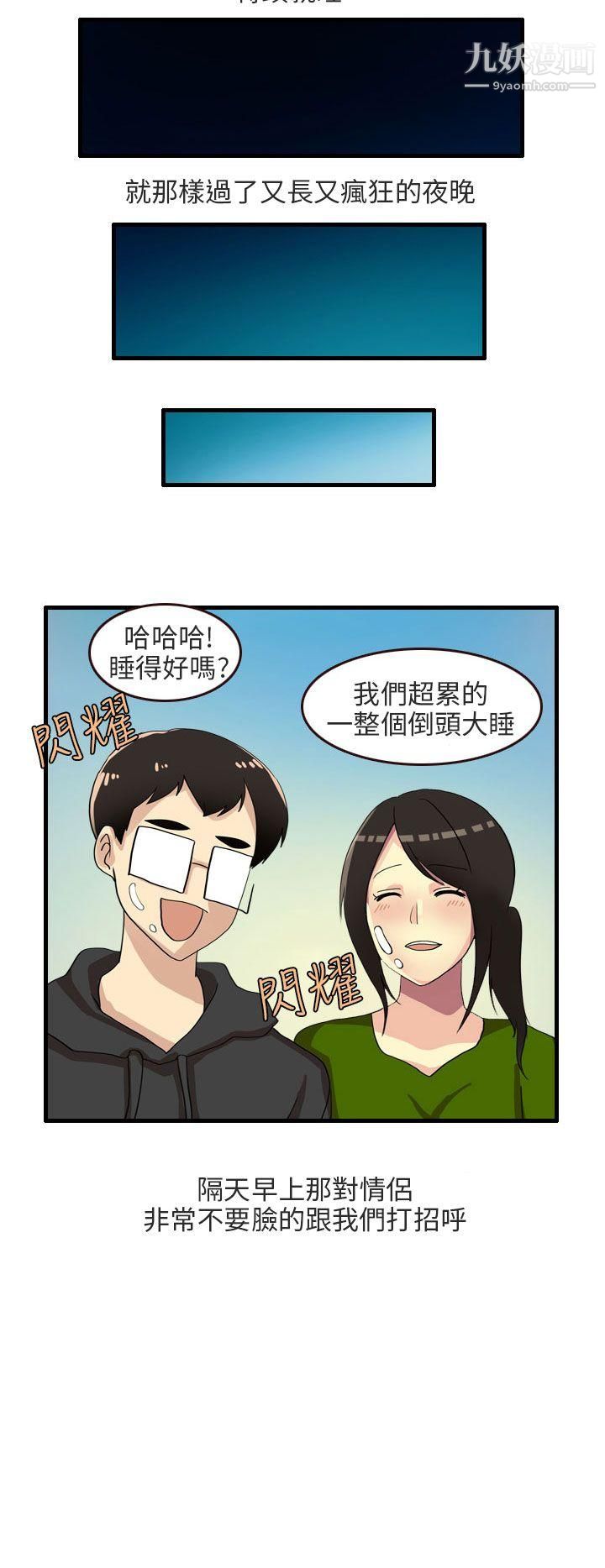 《秘密Story第二季》漫画最新章节68四人约会的露营[下]免费下拉式在线观看章节第【20】张图片