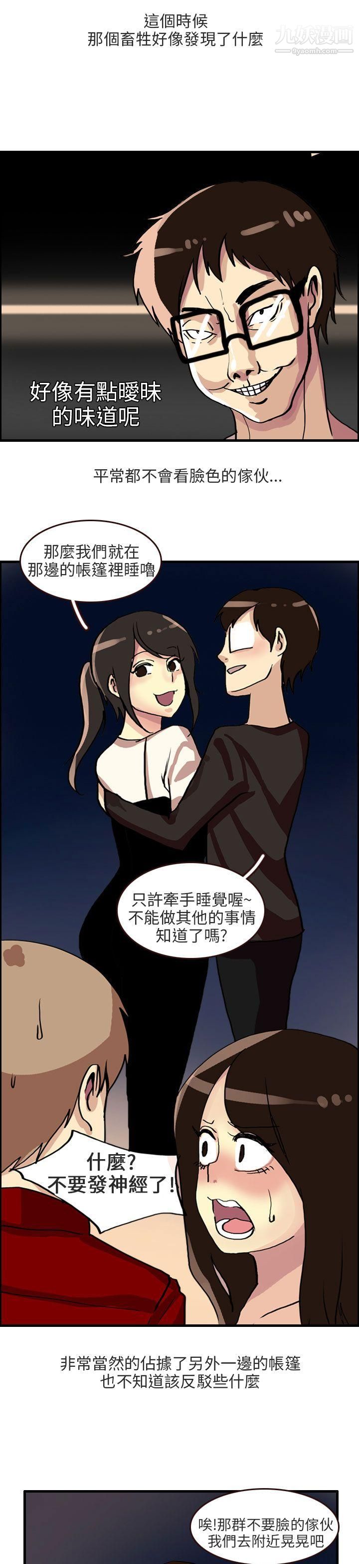 《秘密Story第二季》漫画最新章节68四人约会的露营[下]免费下拉式在线观看章节第【5】张图片