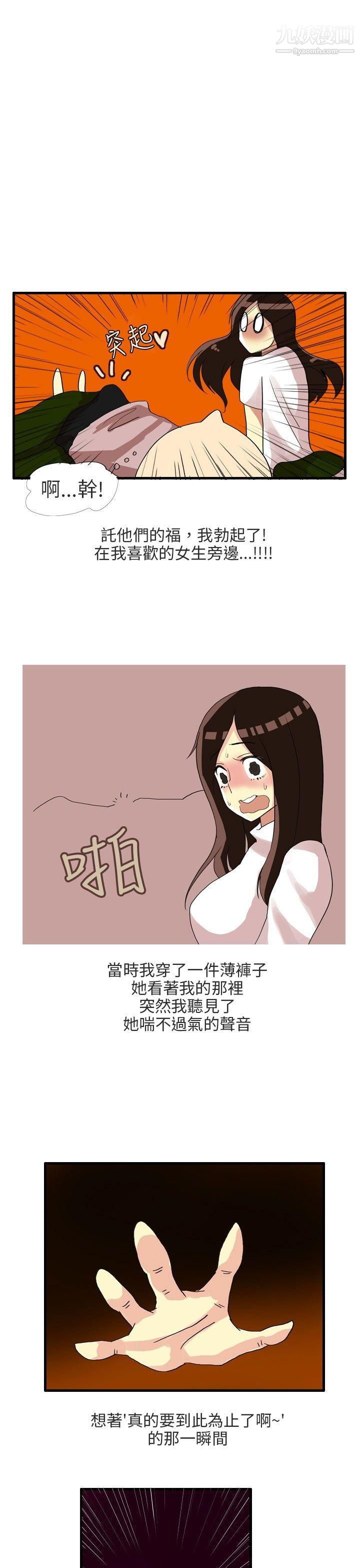 《秘密Story第二季》漫画最新章节68四人约会的露营[下]免费下拉式在线观看章节第【15】张图片